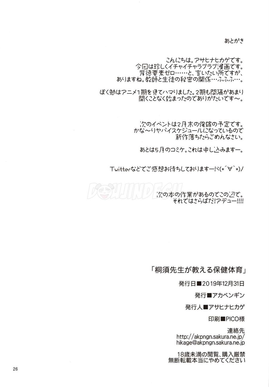 Kirisu Sensei ga Oshieru Hokentaiiku Chapter 1