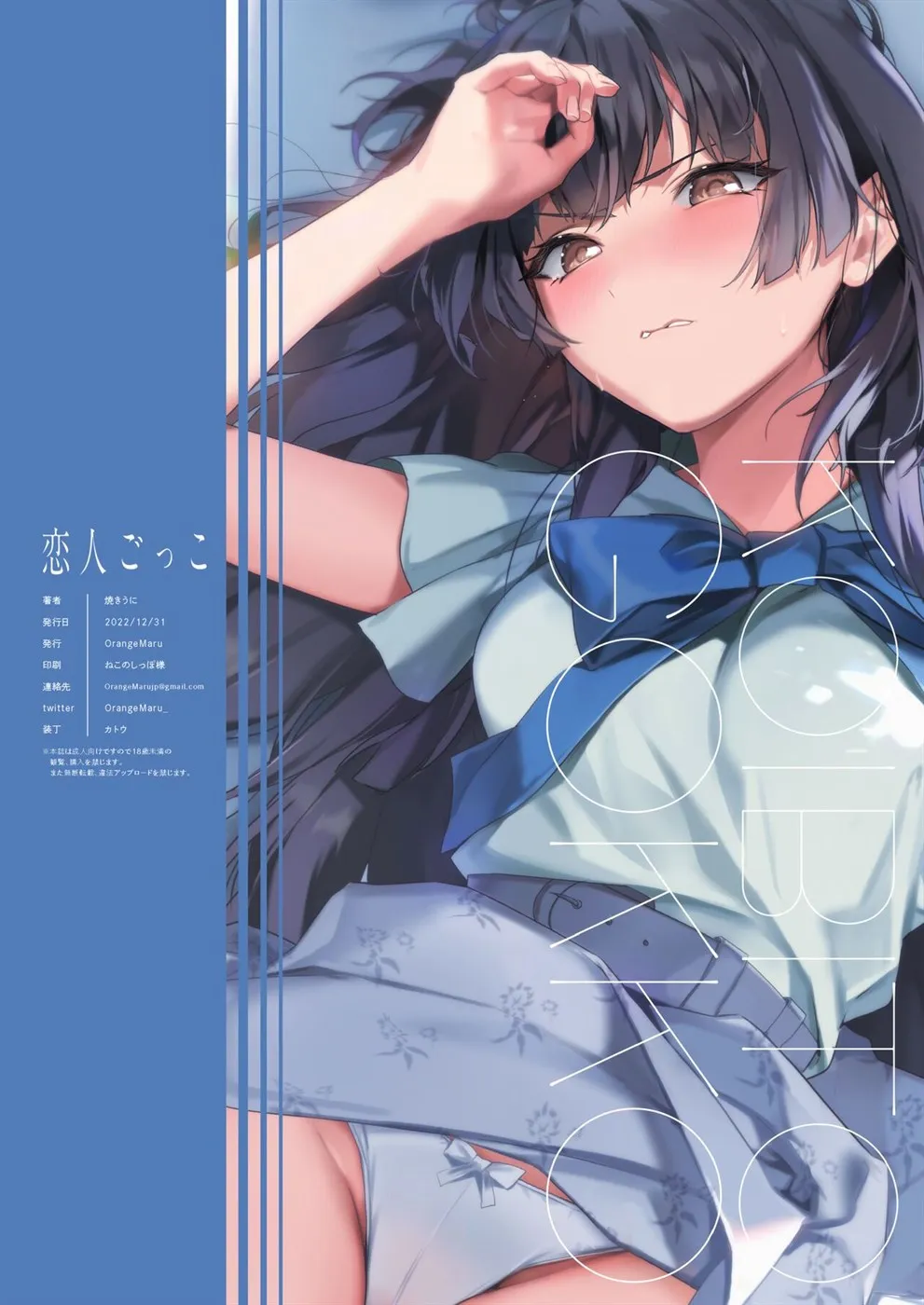 Koibito Gokko by Yakiuni Chapter 1