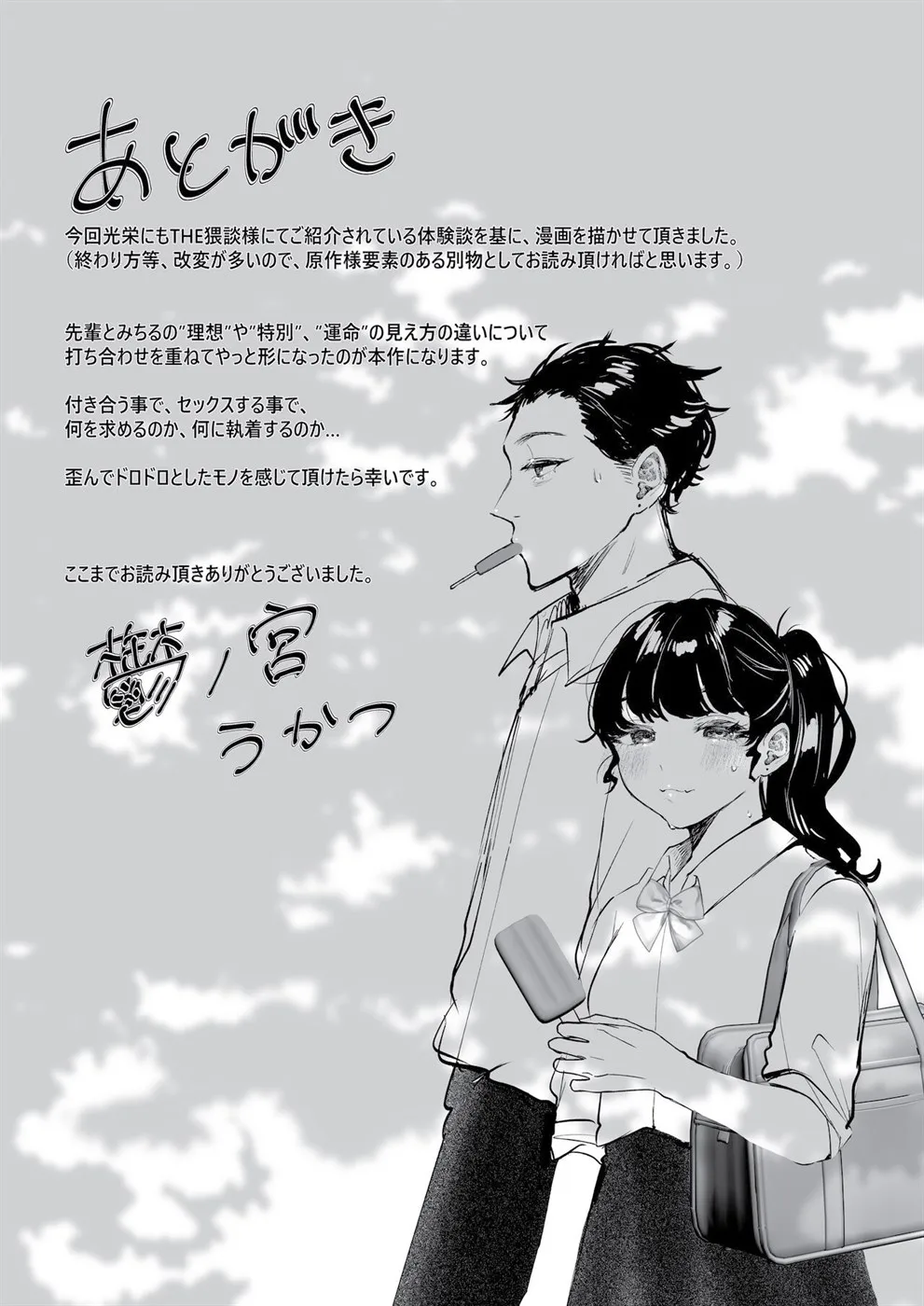 Kore ga Watashi no Seishun desu ~Captain no Onaho ni Ochiru made no Ichibu Shijuu~ Chapter 1