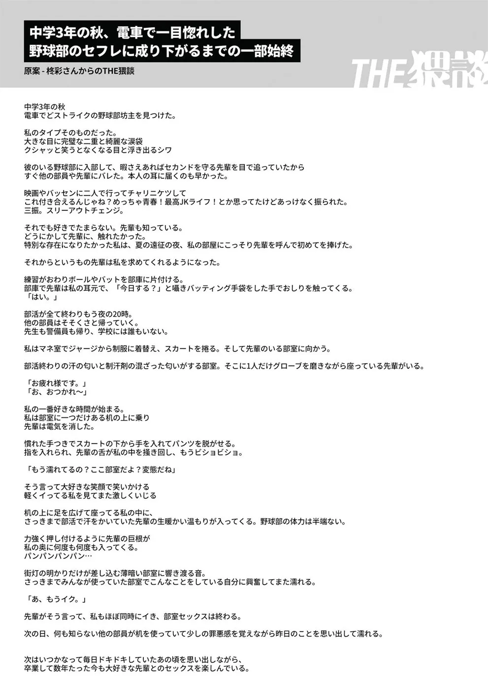 Kore ga Watashi no Seishun desu ~Captain no Onaho ni Ochiru made no Ichibu Shijuu~ Chapter 1