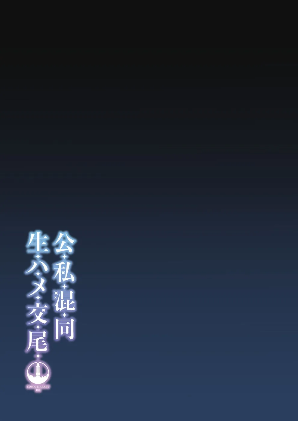 Koushi Kondou Namahame Koubi Chapter 1
