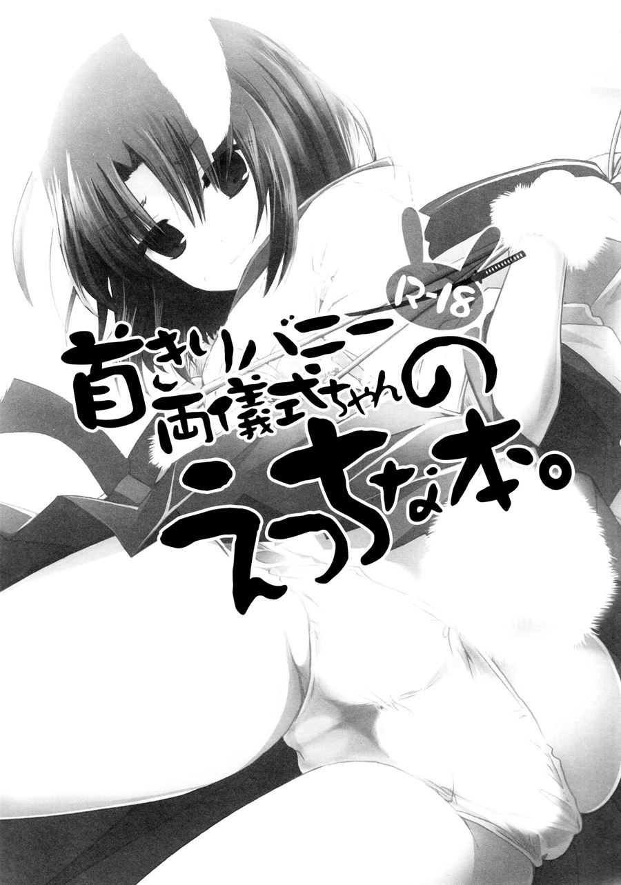 Kubi-kiri Bunny Ryougi Shiki-chan no Ecchi na Hon. Chapter 1