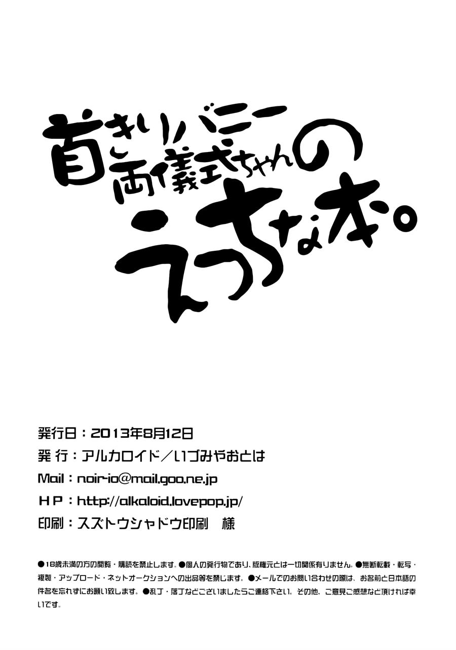 Kubi-kiri Bunny Ryougi Shiki-chan no Ecchi na Hon. Chapter 1