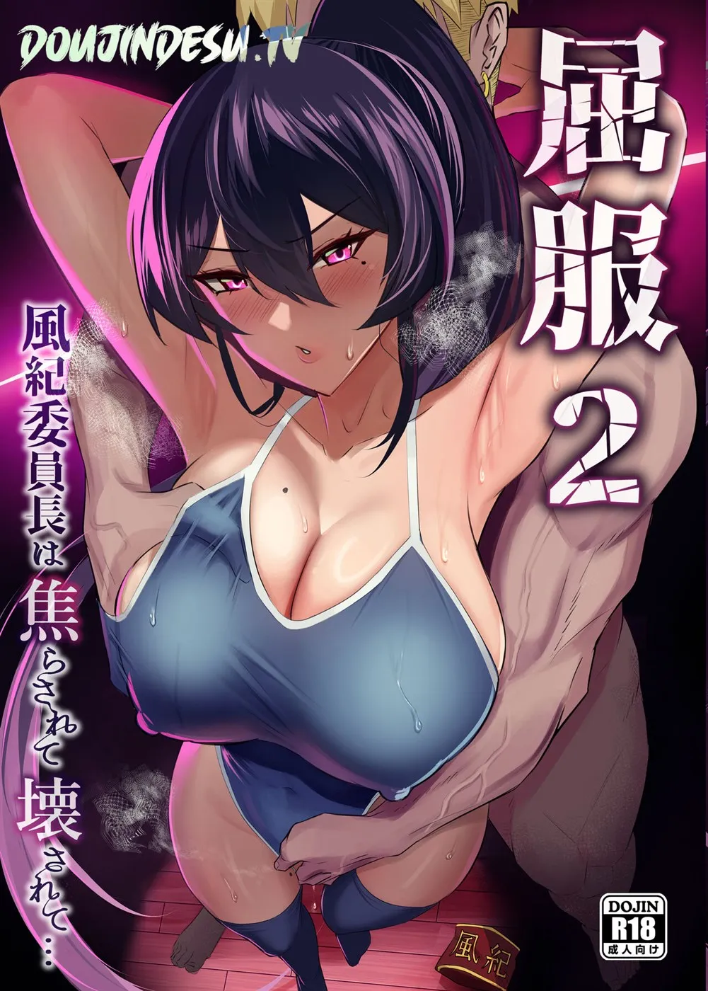 Kuppuku ~Fuuki Iinchou wa Odosarete Netorarete…~ Chapter 2