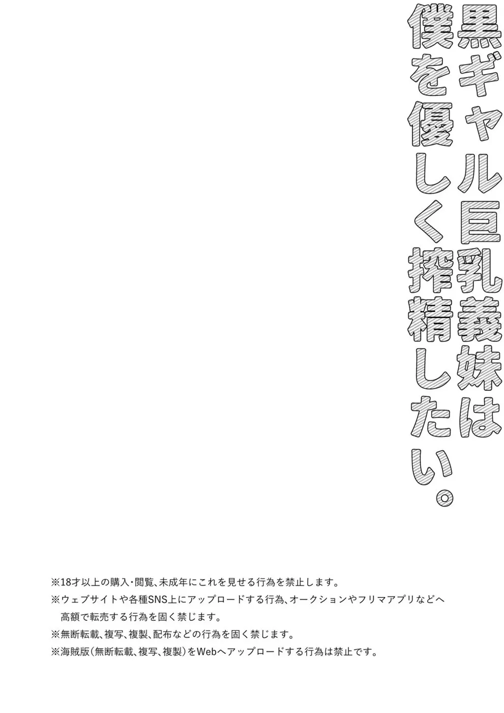 Kuro Gal Kyonyuu Gimai wa Boku o Yasashiku Sakusei Shitai Chapter 1