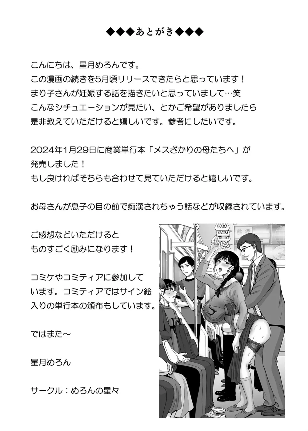 Kyonyuu Kaa-san ga Boku no Me mo Mae de Chapter 1