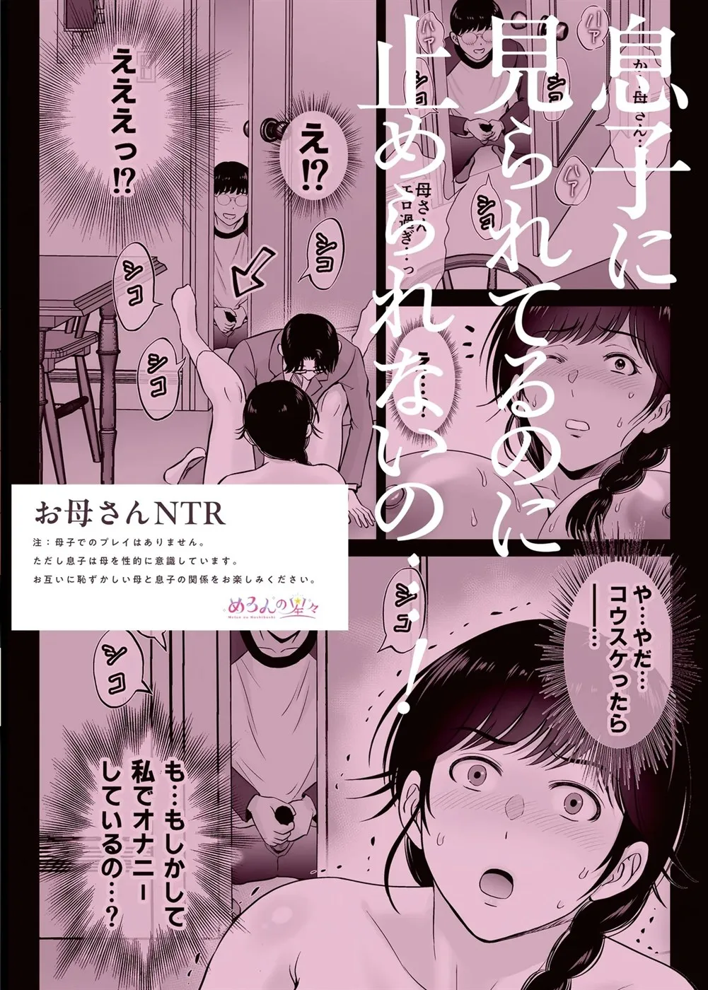 Kyonyuu Kaa-san ga Boku no Me mo Mae de Chapter 1