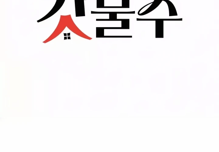 Landlord Chapter 32