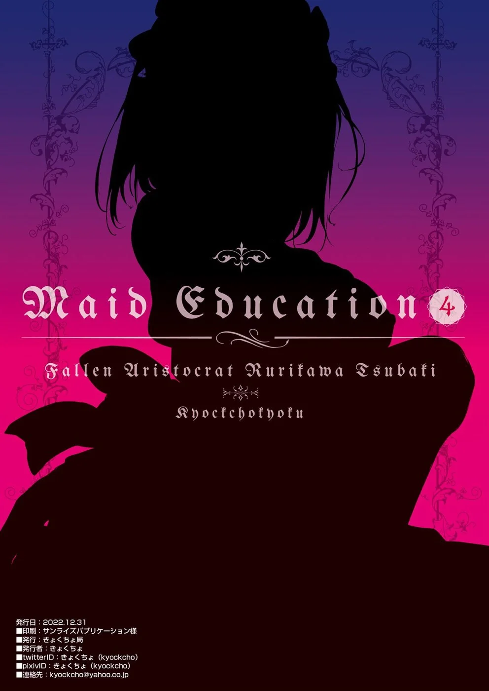 Maid Kyouiku. -Botsuraku Kizoku Rurikawa Tsubaki- Chapter 4