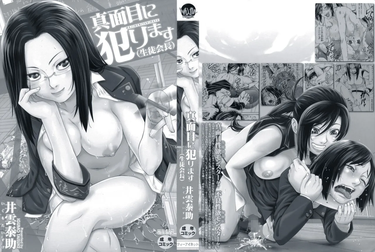 Majimeni Yarimasu (Seitokaichou) Chapter 1