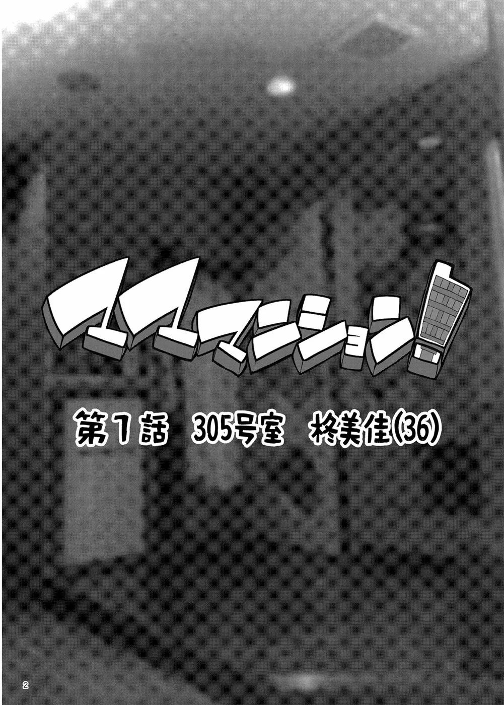 Mama Mansion! Chapter 1