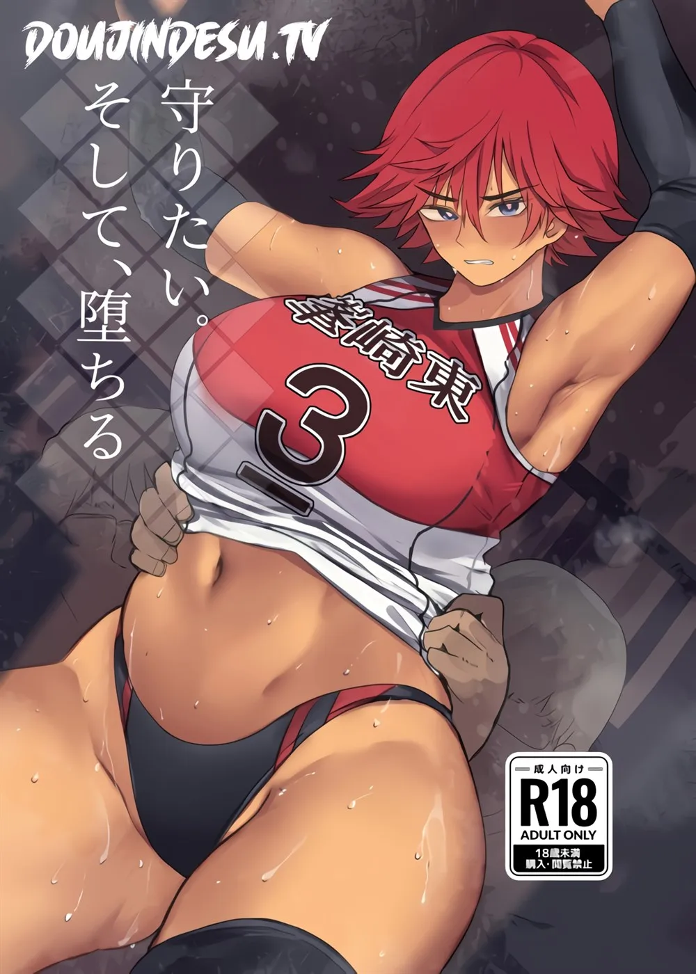 Mamoritai. Soshite, Ochiru Chapter 1