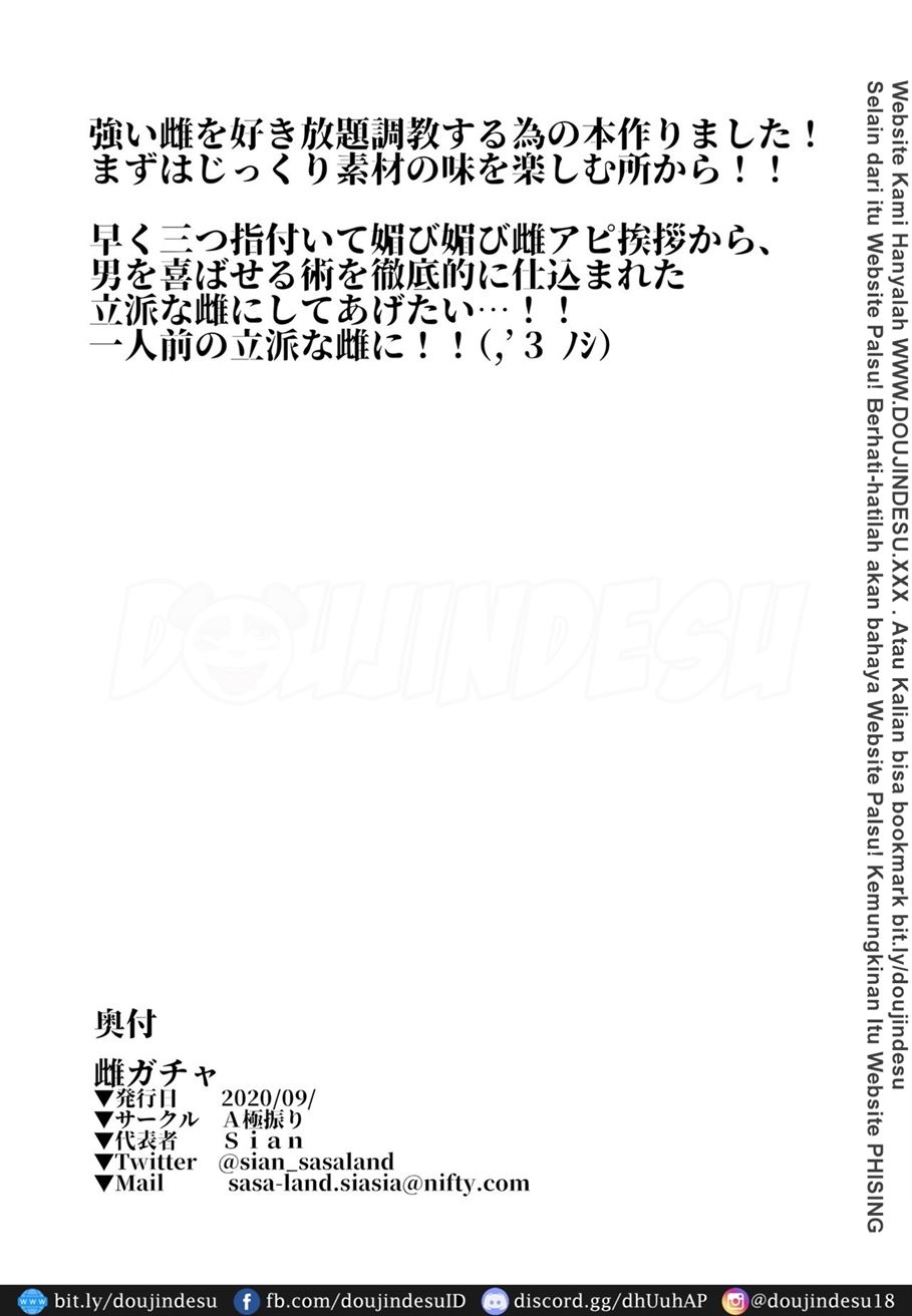 Mesu Gacha Chapter 1