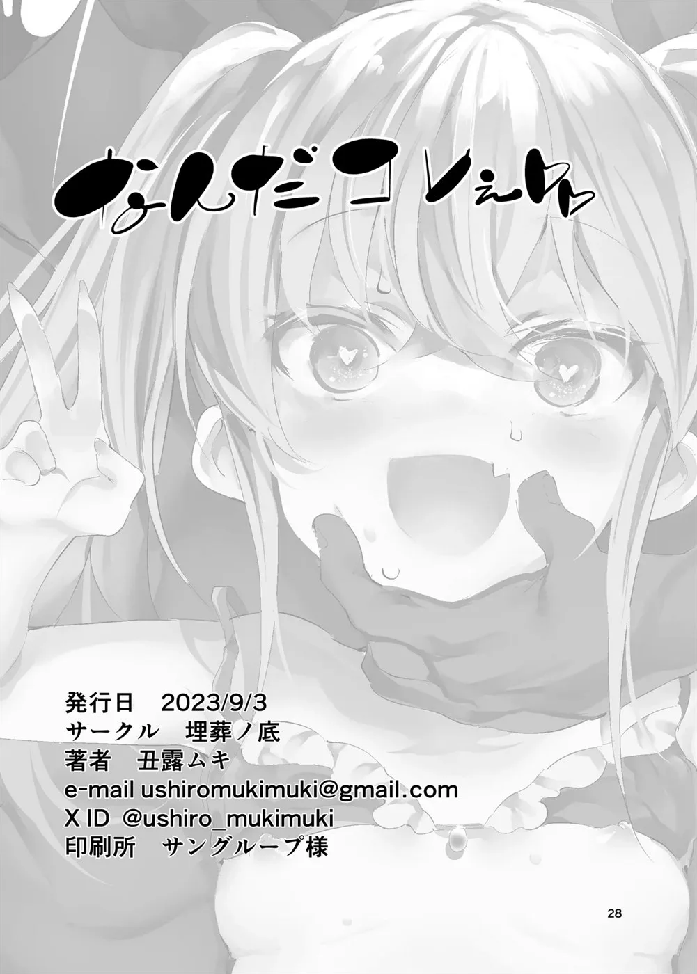 Mesugaki Apart VS Wakarase Kanrinin Chapter 1