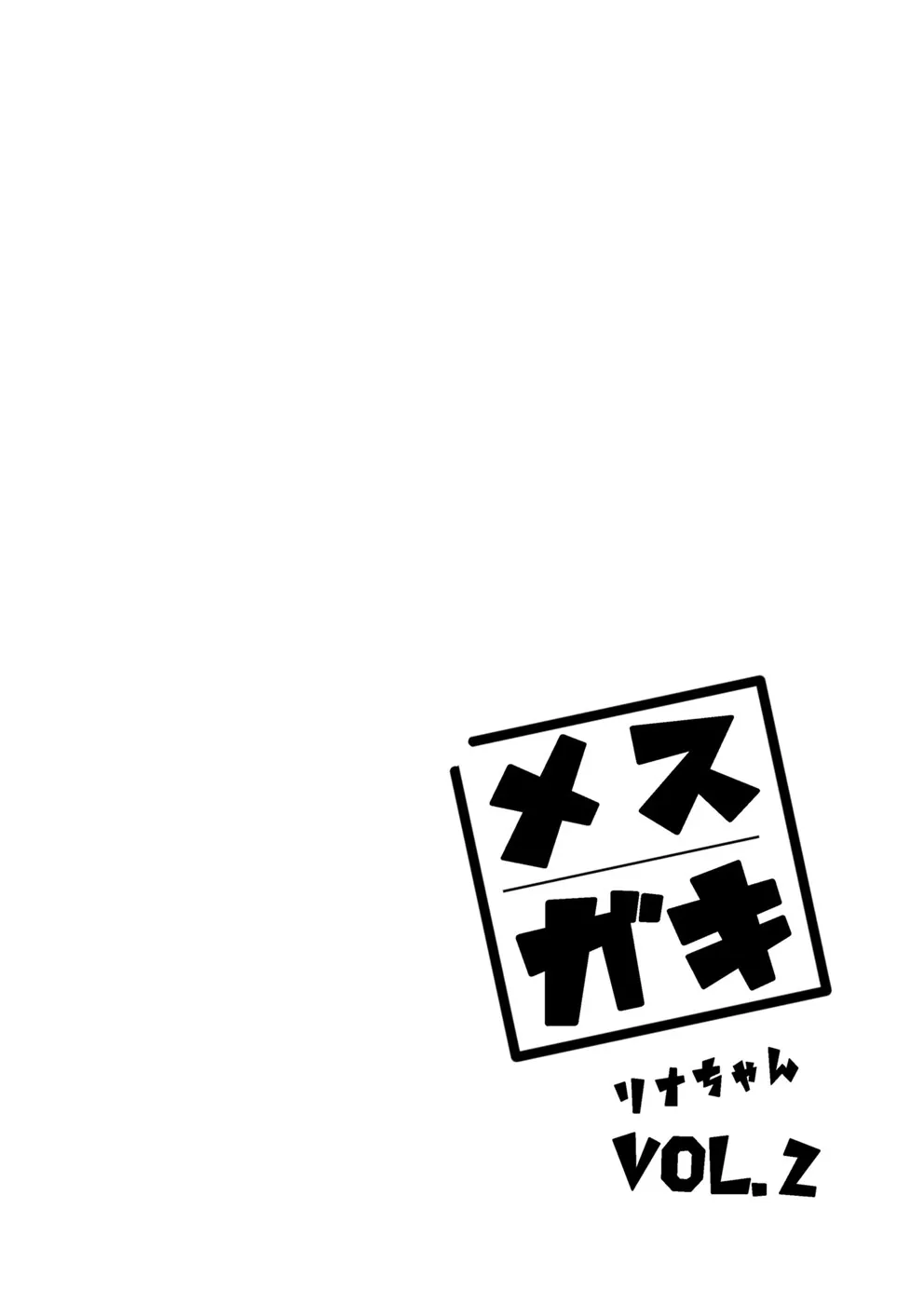 Mesugaki Rina-chan Chapter 2