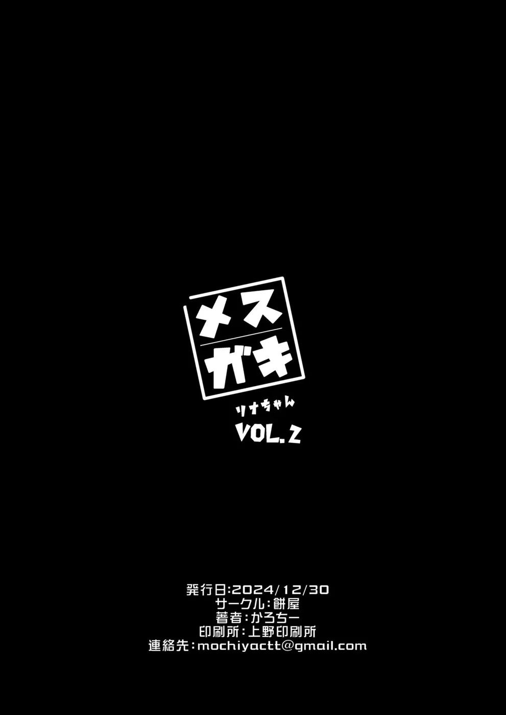 Mesugaki Rina-chan Chapter 2