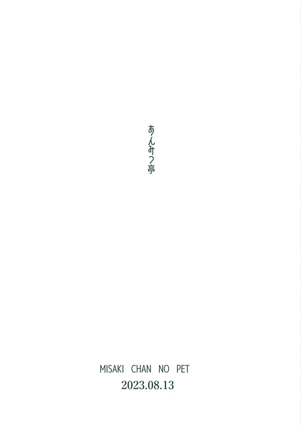 Misaki-chan no Pet Chapter 1