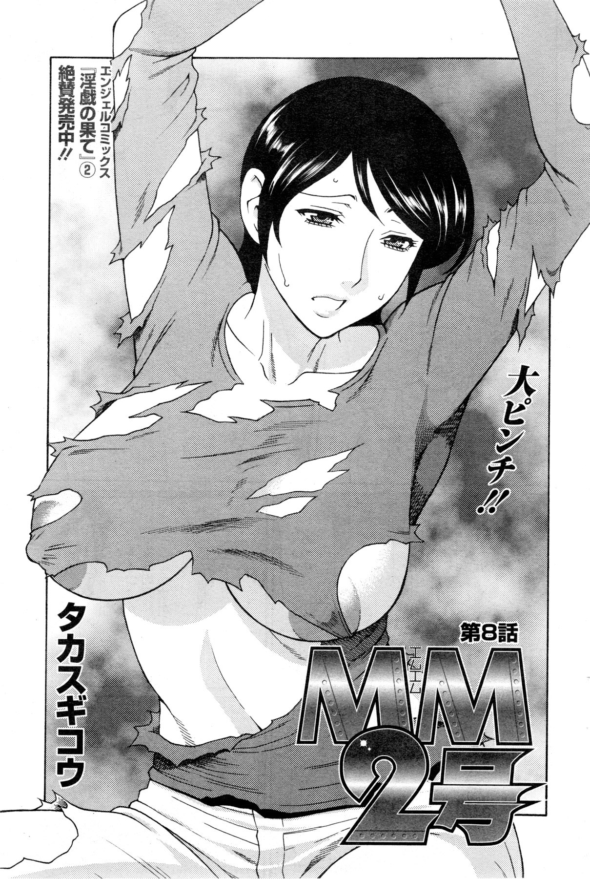 MM2-gou Chapter 8
