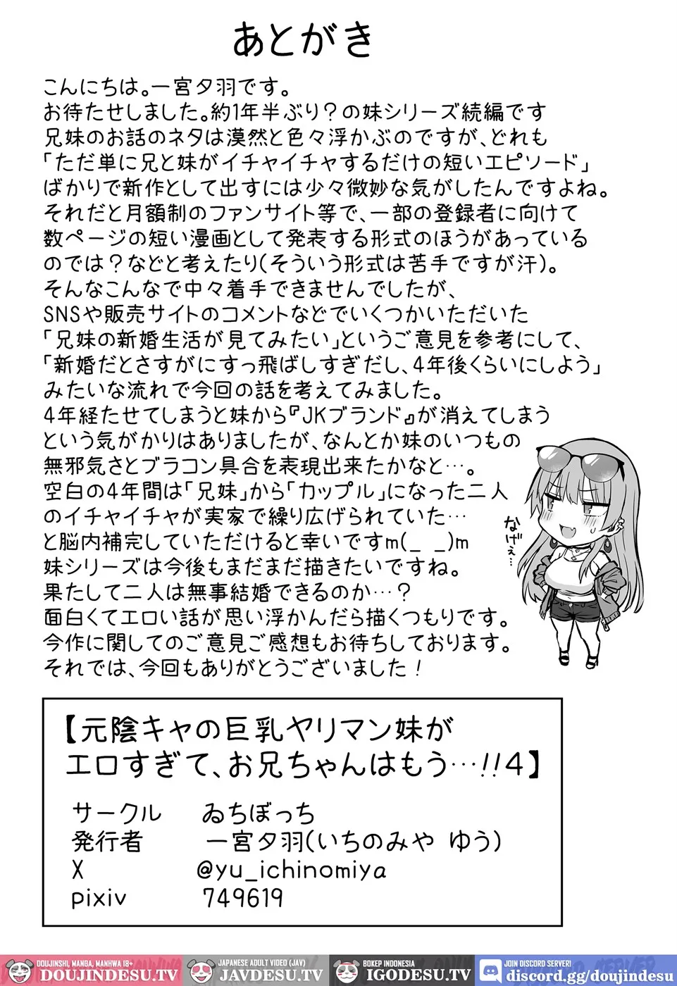 Moto InCha no Kyonyuu Yariman Imouto ga Erosugite, Onii-chan wa Mou…!! Chapter 4