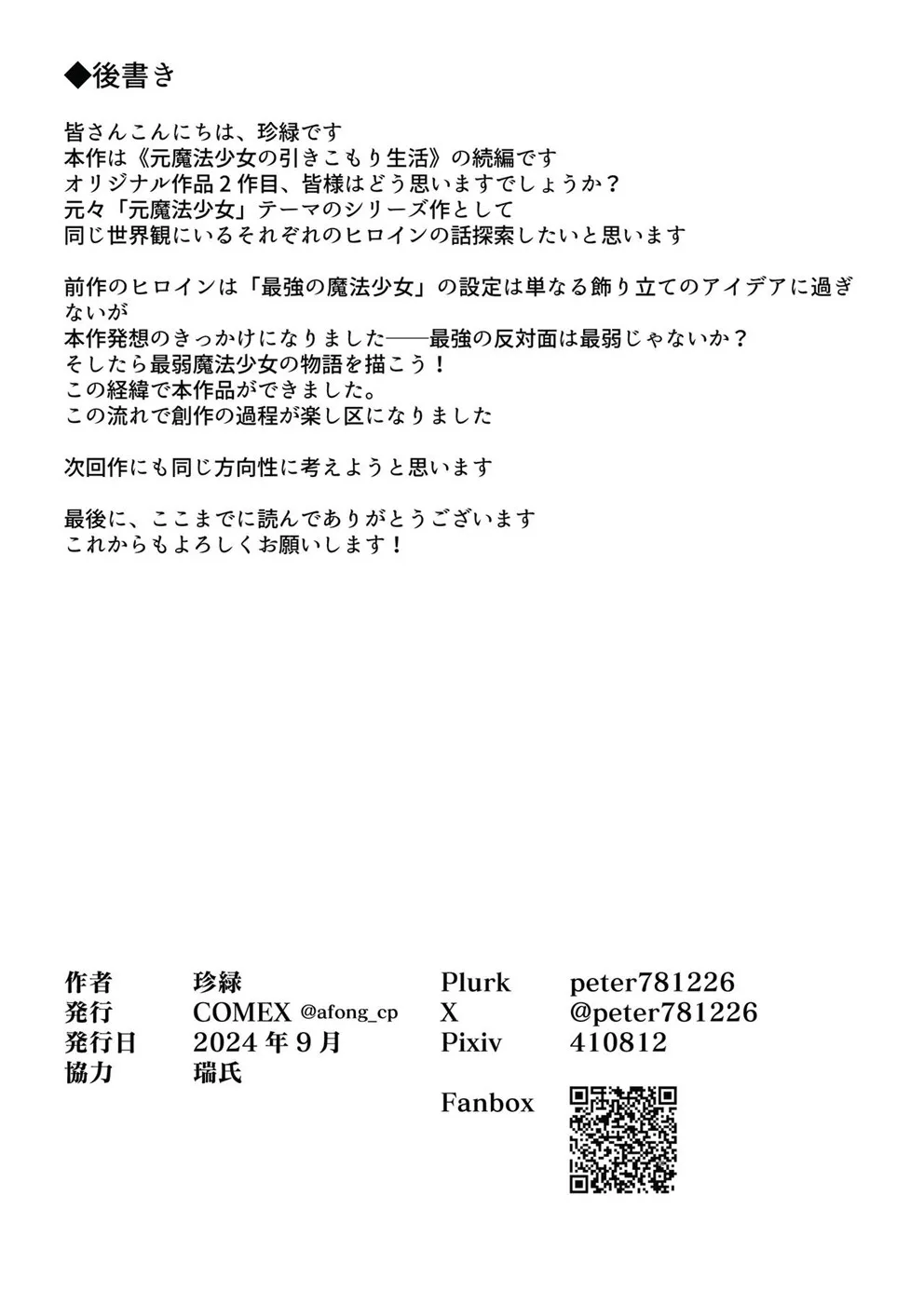 Moto Mahou Shoujo no Shigoto Hanashi Ao Chapter 1