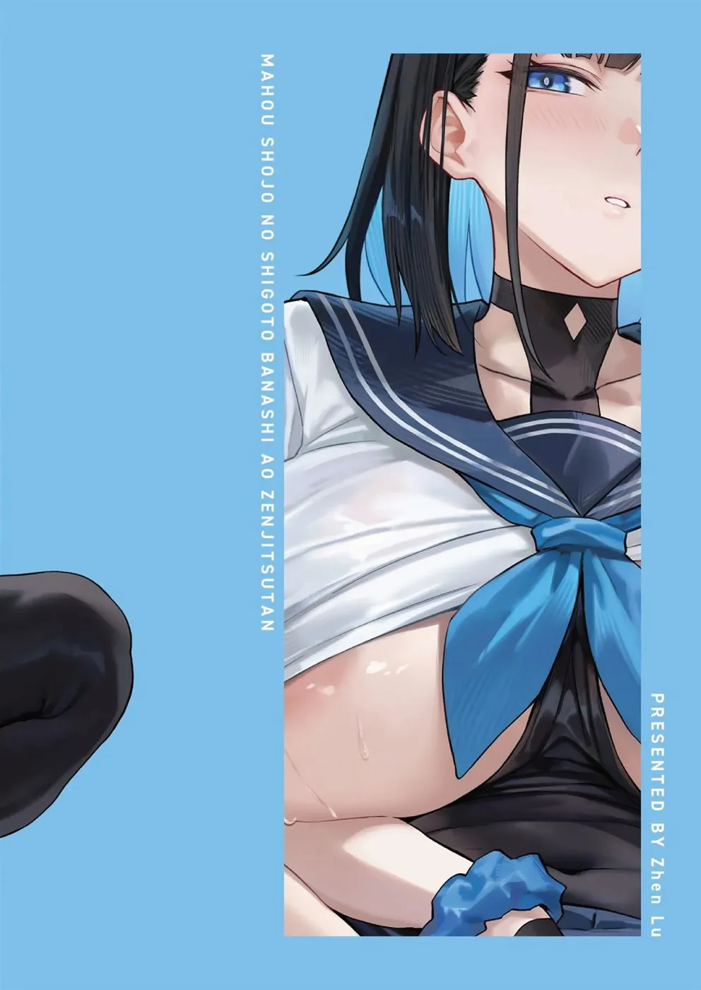 Moto Mahou Shoujo no Shigoto Hanashi Ao Chapter 2