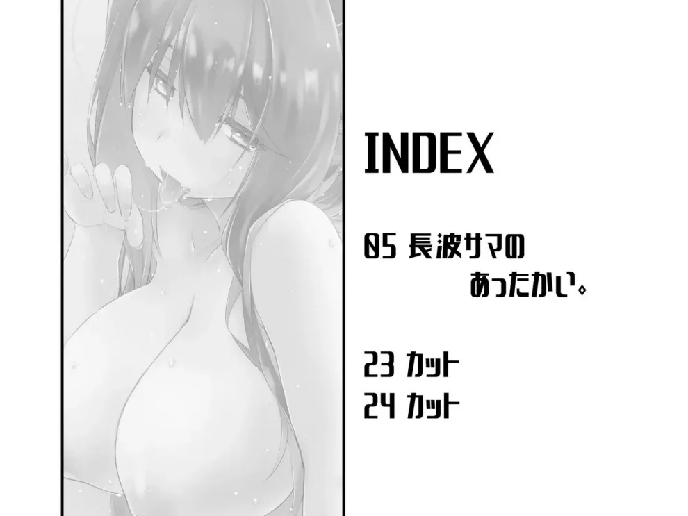 Naganami-sama no Attakai. Chapter 1