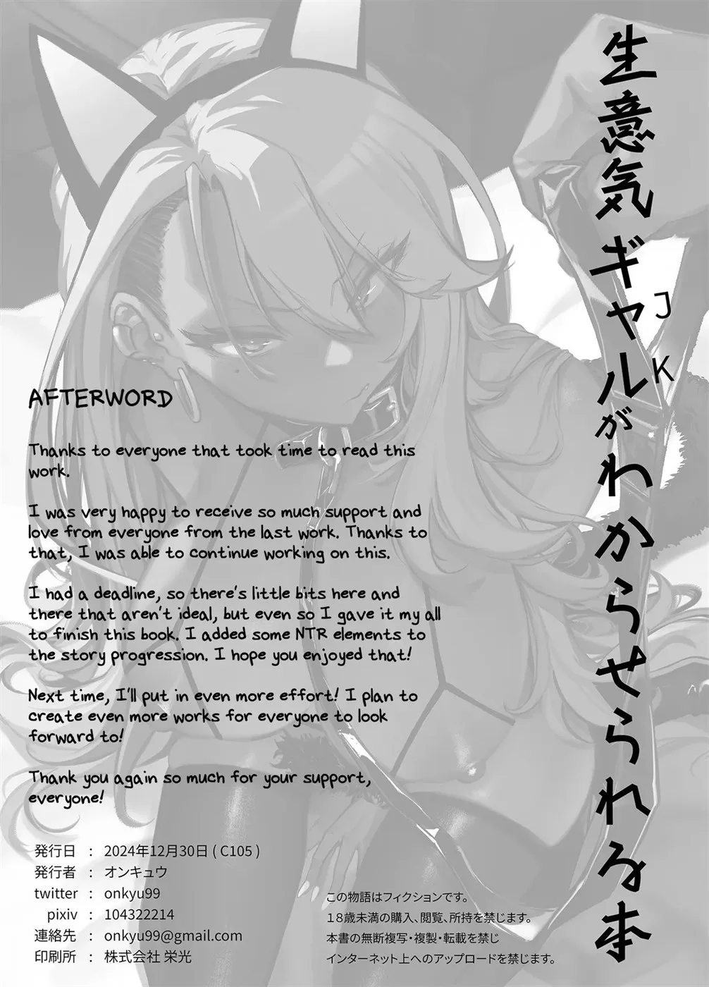 Namaiki JK ga Wakaraserareru Hon Chapter 2
