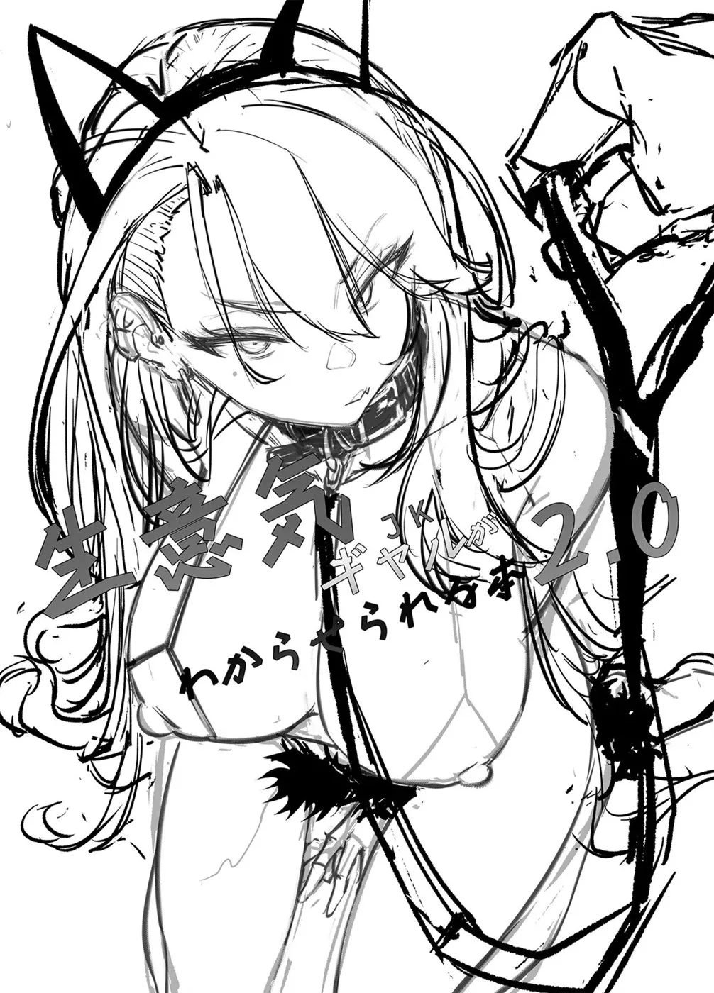 Namaiki JK ga Wakaraserareru Hon Chapter 2