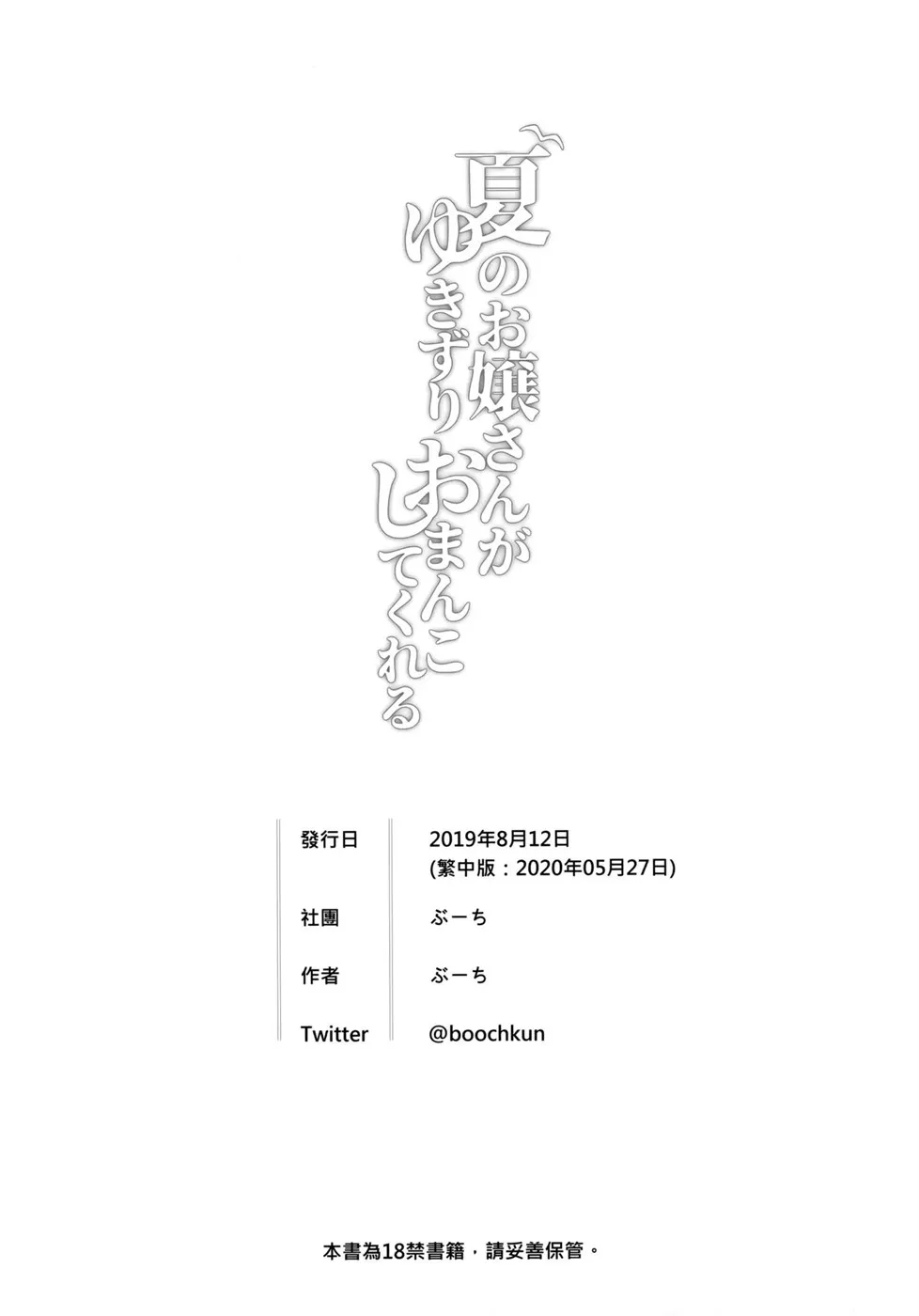 Natsu no Ojou-san ga Yukizuri Omanko Shitekureru Chapter 1