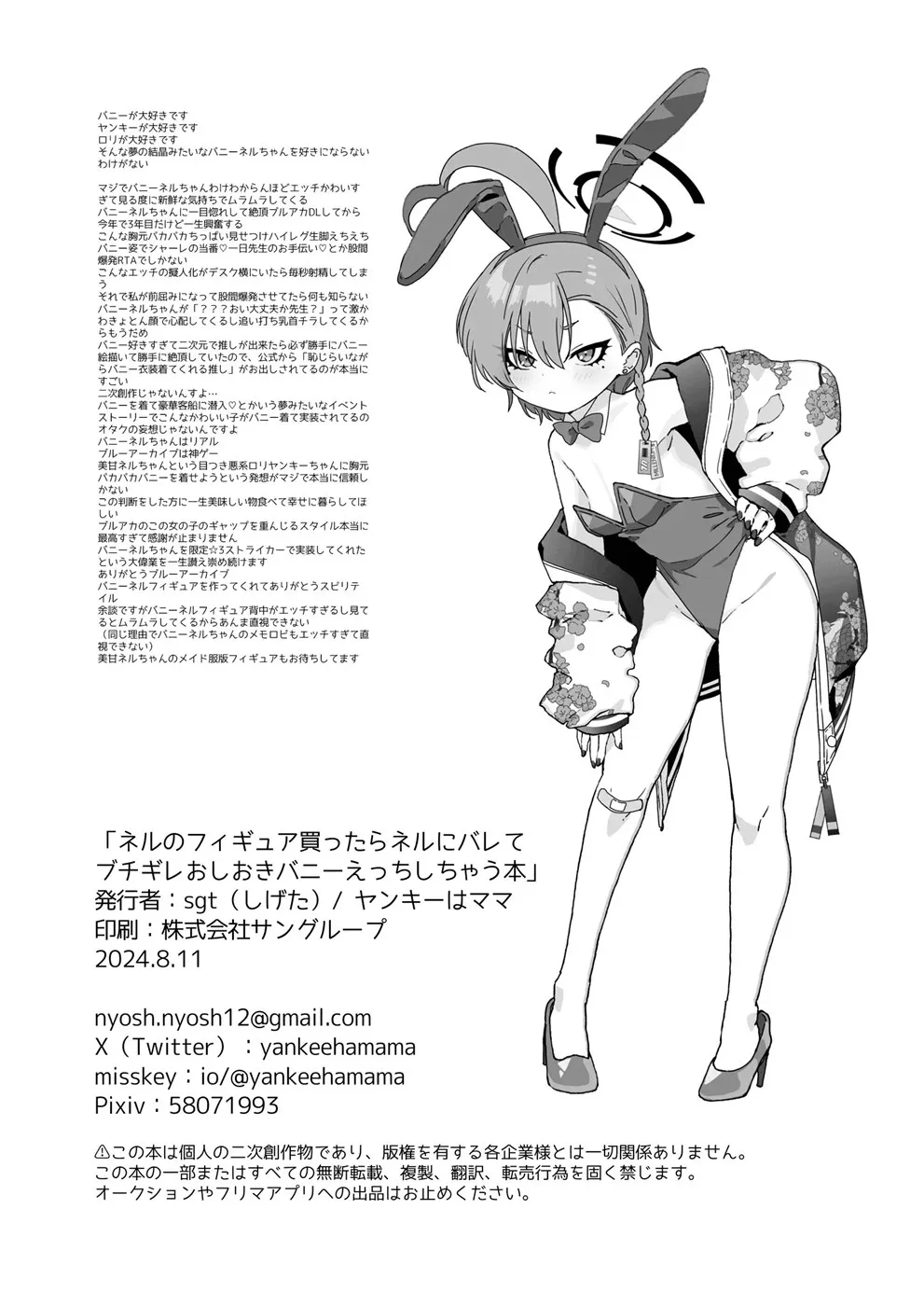 Neru No Figyua Kattara Neru Ni Barete Buchibuchi Oshioki Bunny Ecchi Shichau Hon Chapter 1