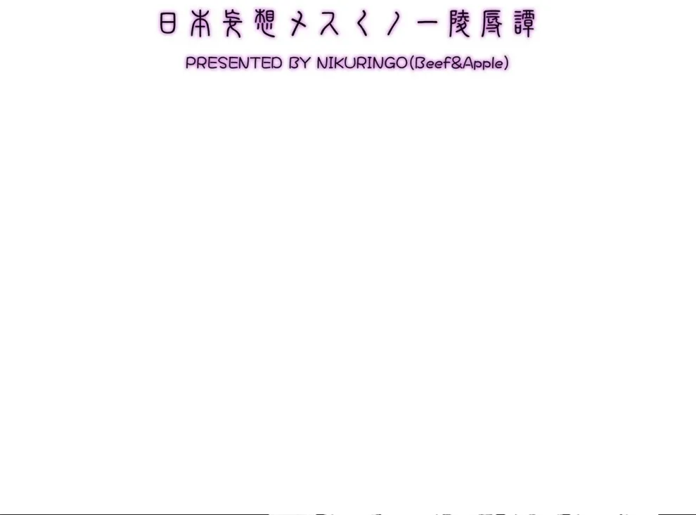 Nihon Mousou Mesu Kunoichi Ryoujoku Tan Chapter 1