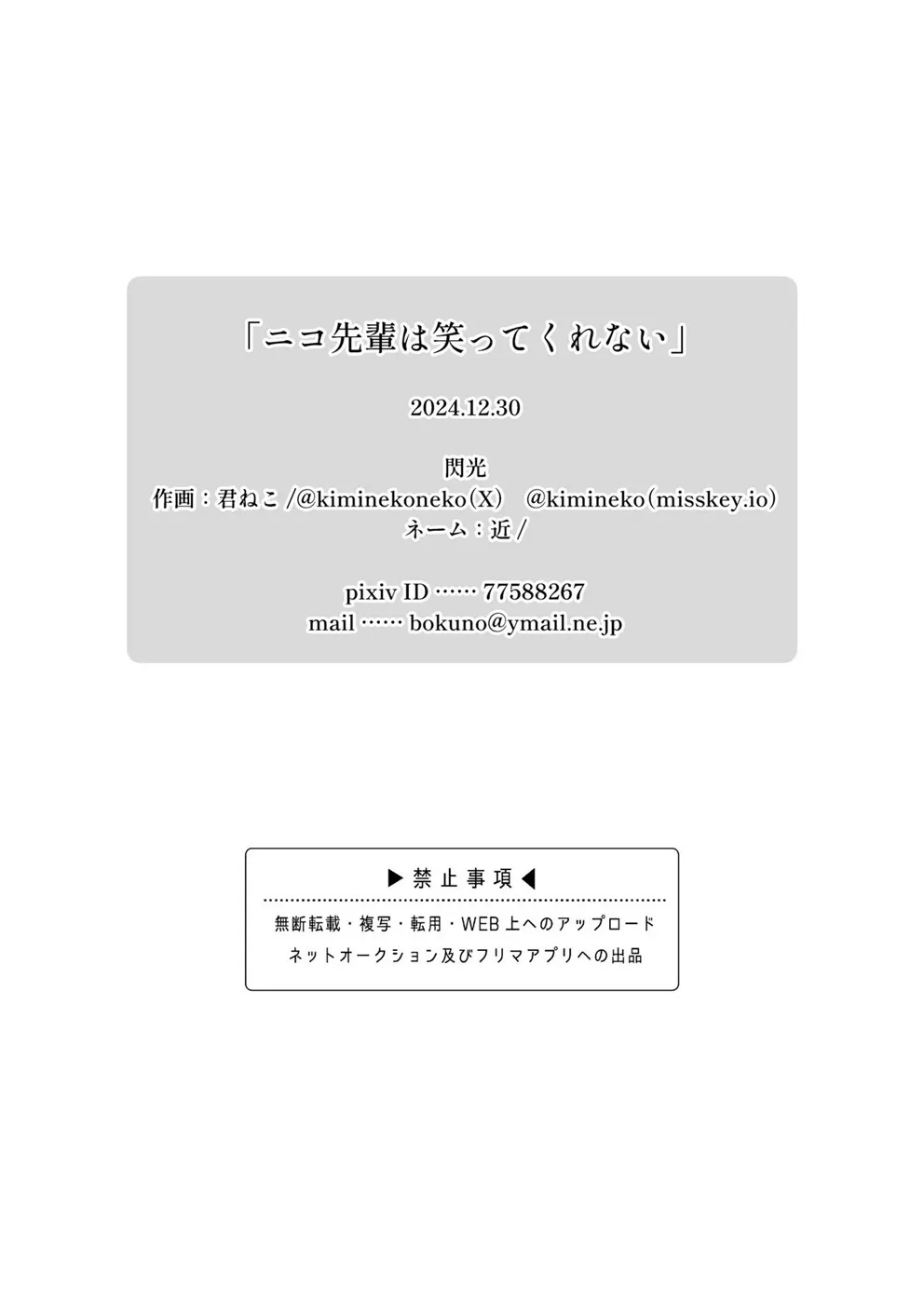 Niko-senpai wa Waratte Kurenai Chapter 1