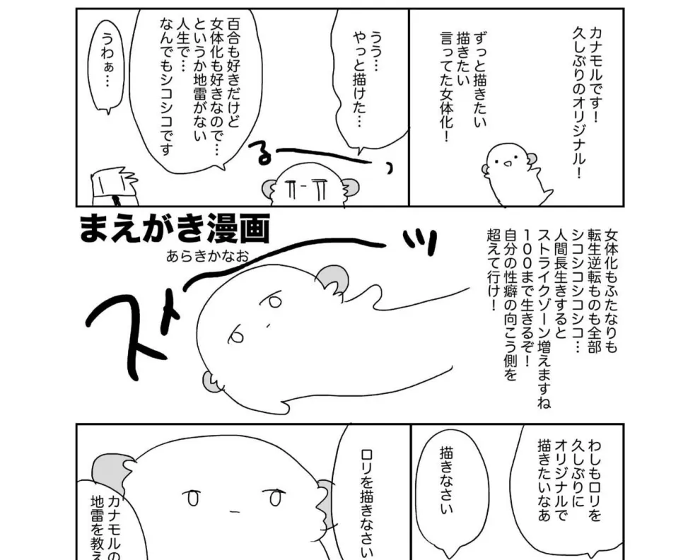 Nyotaika shita Ore no Tadareta Seikatsu Soushuuhen Chapter 1