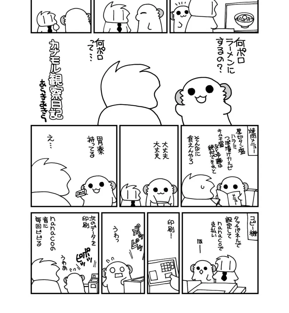 Nyotaika shita Ore no Tadareta Seikatsu Soushuuhen Chapter 1
