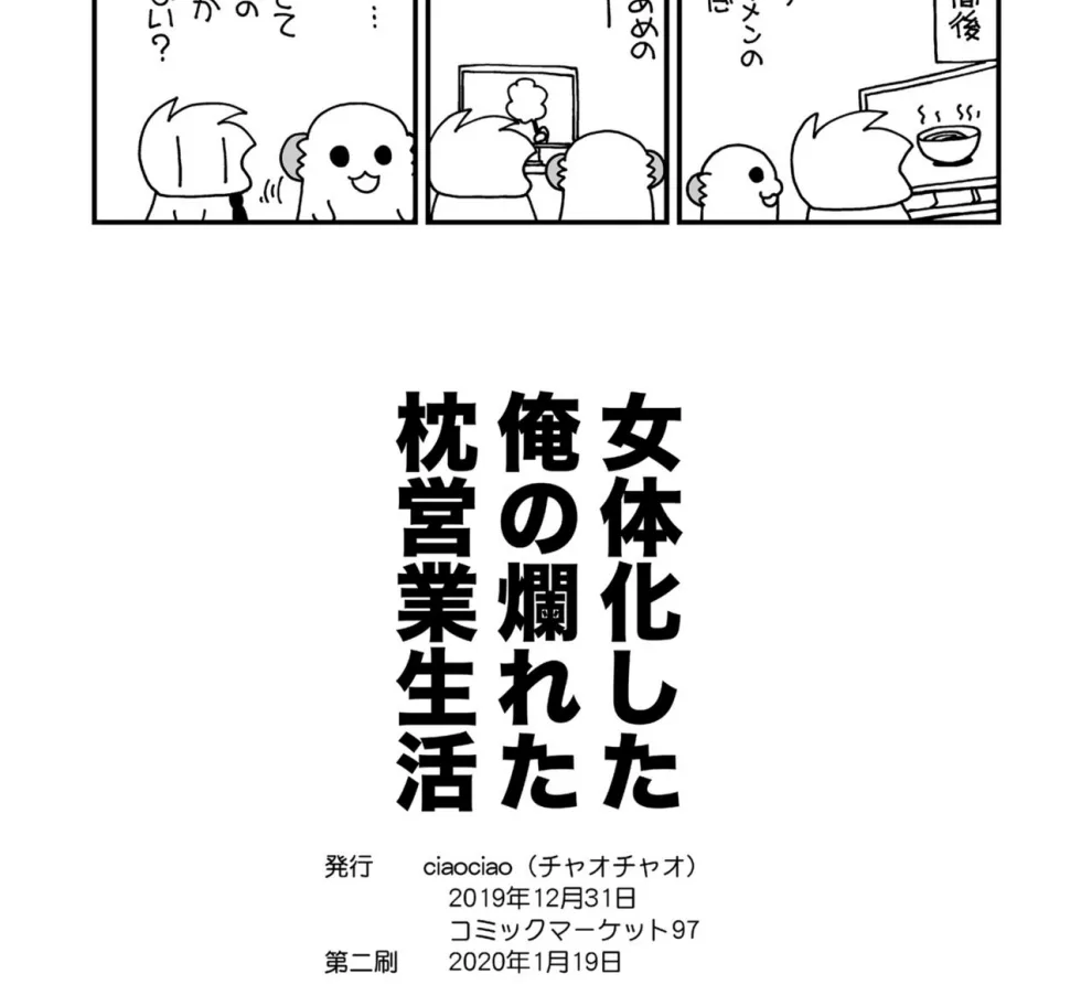Nyotaika shita Ore no Tadareta Seikatsu Soushuuhen Chapter 2
