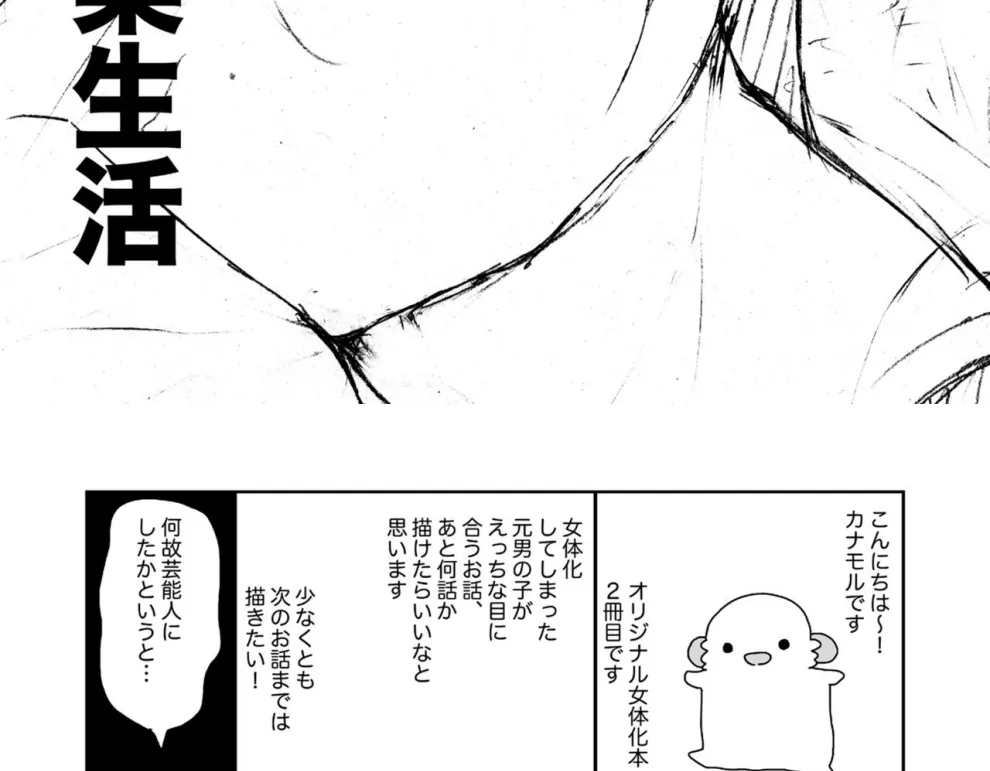 Nyotaika shita Ore no Tadareta Seikatsu Soushuuhen Chapter 2