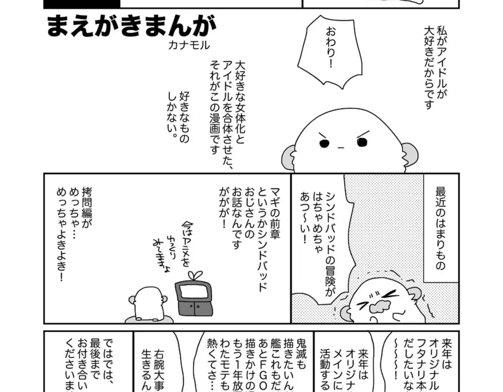 Nyotaika shita Ore no Tadareta Seikatsu Soushuuhen Chapter 2