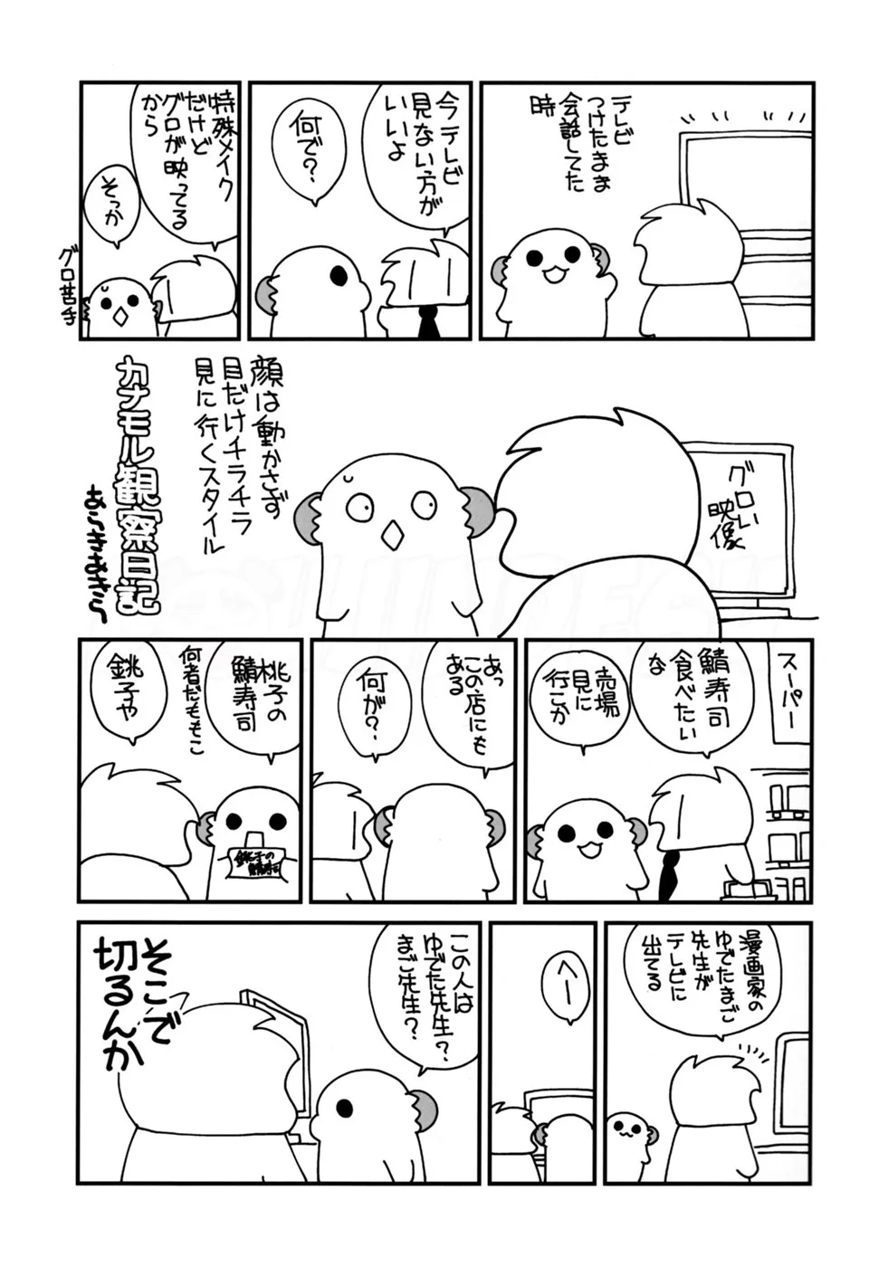 Nyotaika shita Ore no Tadareta Seikatsu Soushuuhen Chapter 4