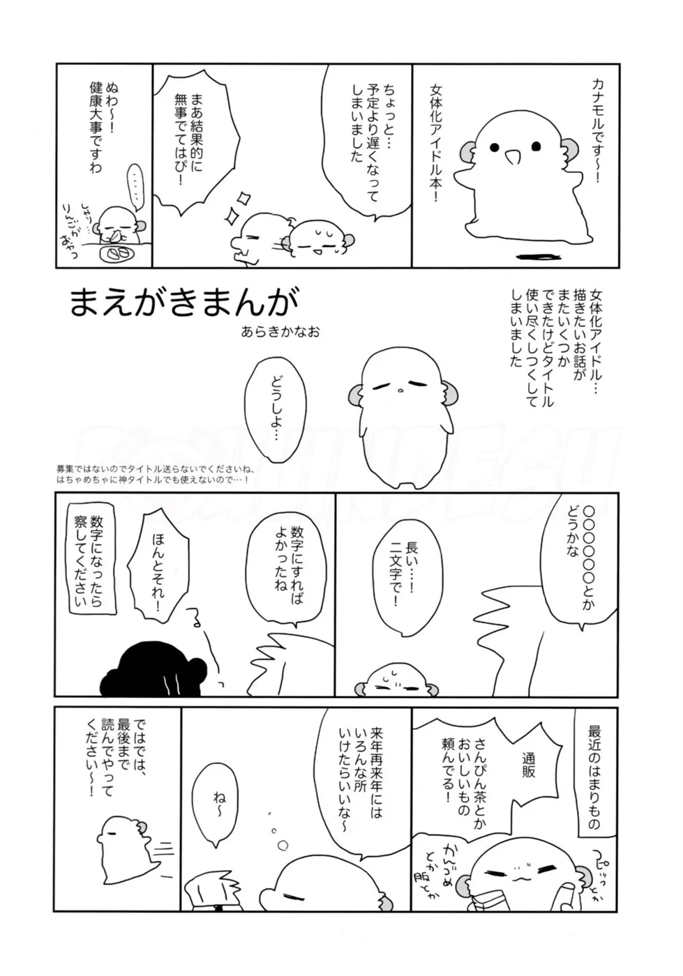 Nyotaika shita Ore no Tadareta Seikatsu Soushuuhen Chapter 4