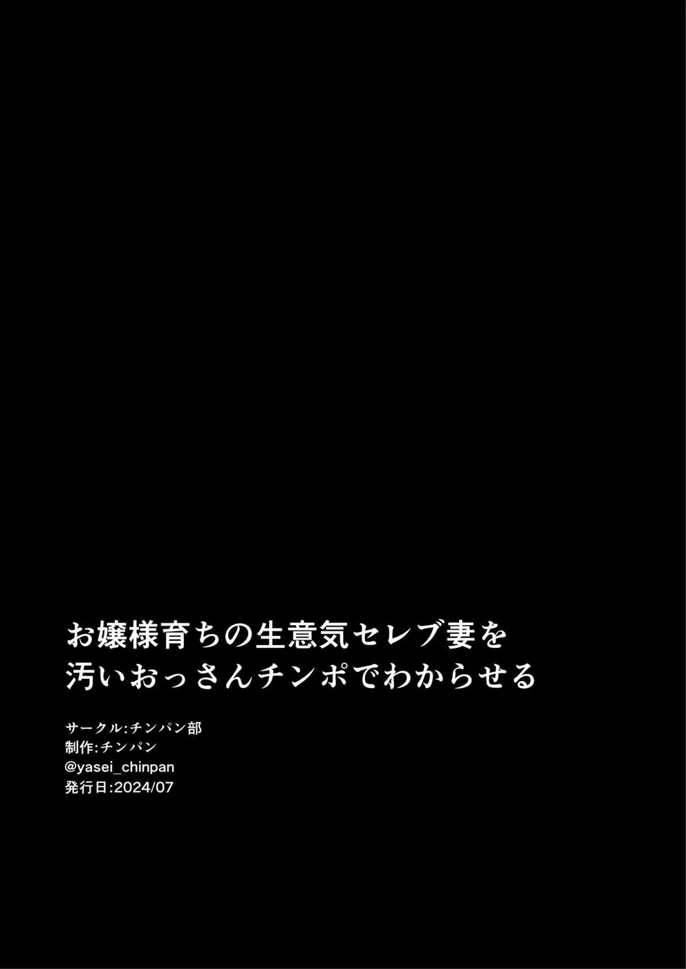 Ojou-sama Sodachi no Namaiki Celeb Zuma o Kitanai Ossan Chinpo de Wakaraseru Chapter 1