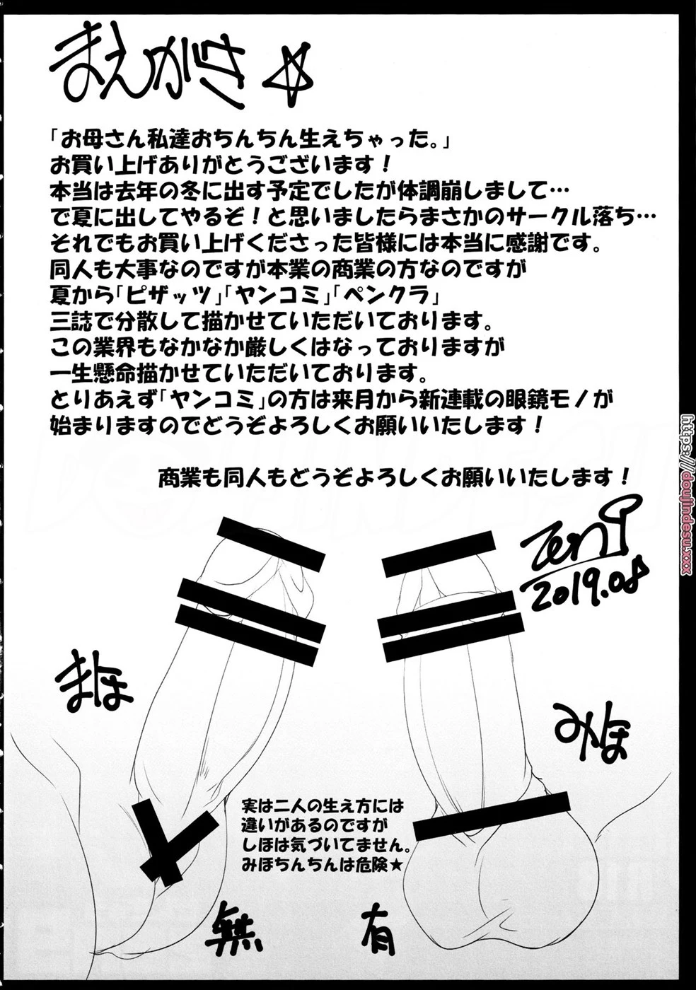 Okaa-san Watashi-tachi Ochinchin Haechatta. Chapter 1