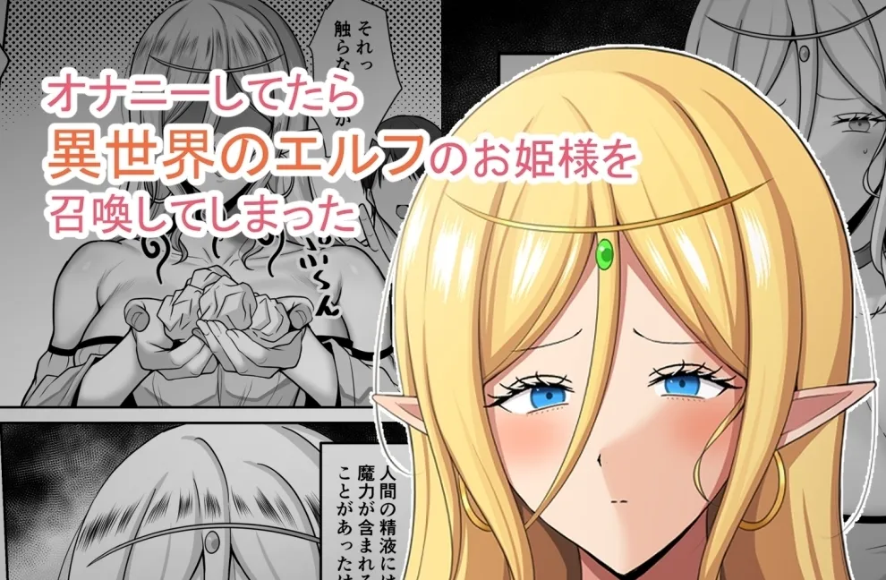 Onani Shitetara Isekai no Elf No Ohime-sama o Shoukan Shite Shimatta Chapter 1