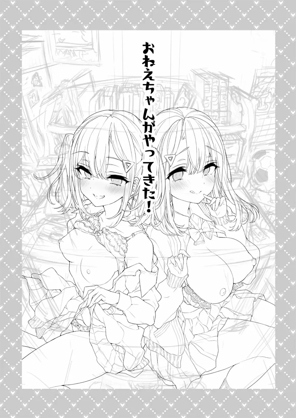 Onee-chan ga Yattekita! Chapter 1