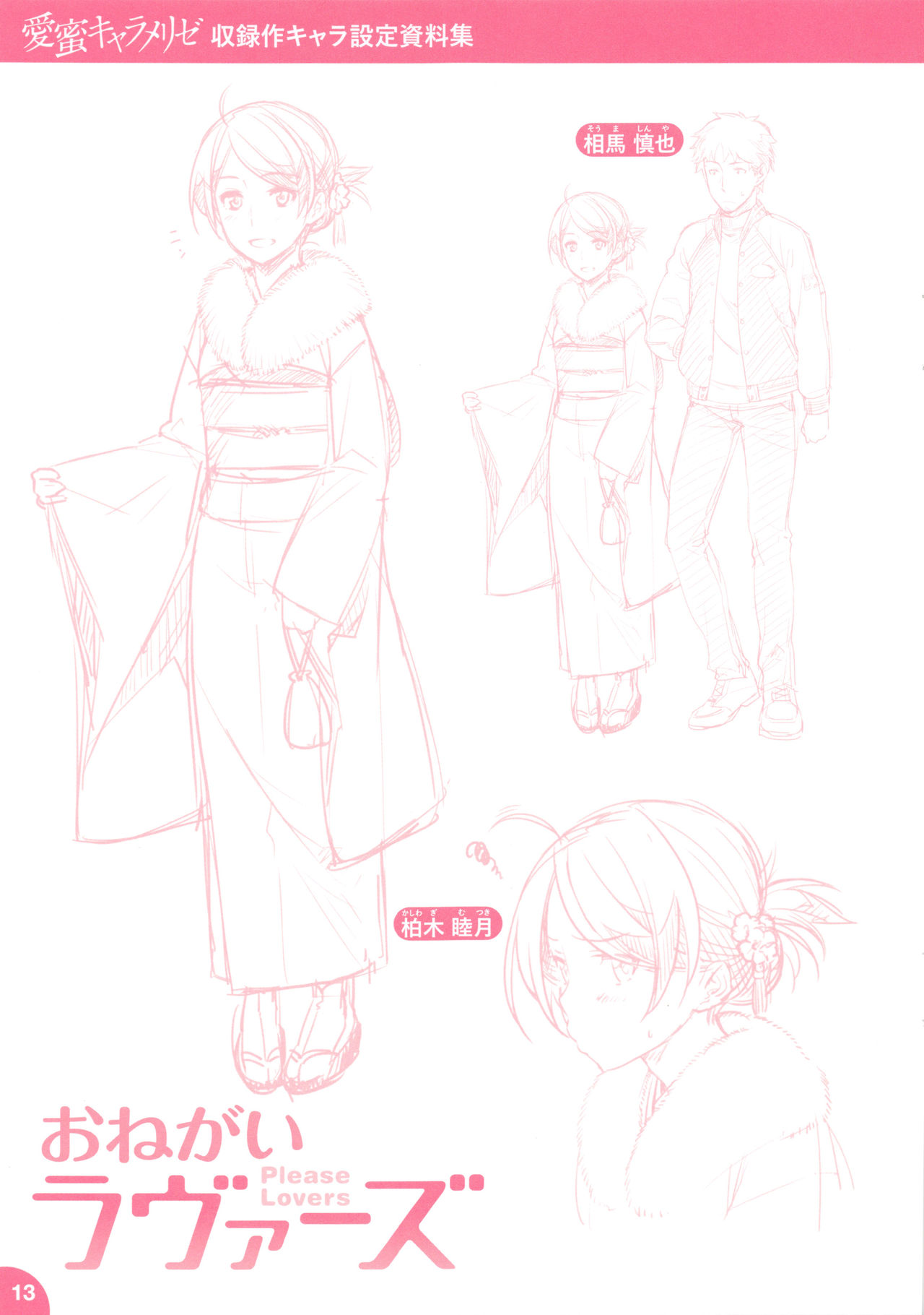 Onegai Lovers Chapter 1