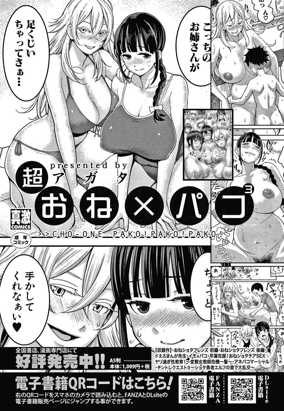 OneShota Byoutou 24-ji Harem Nyuuin Seikatsu Chapter 8