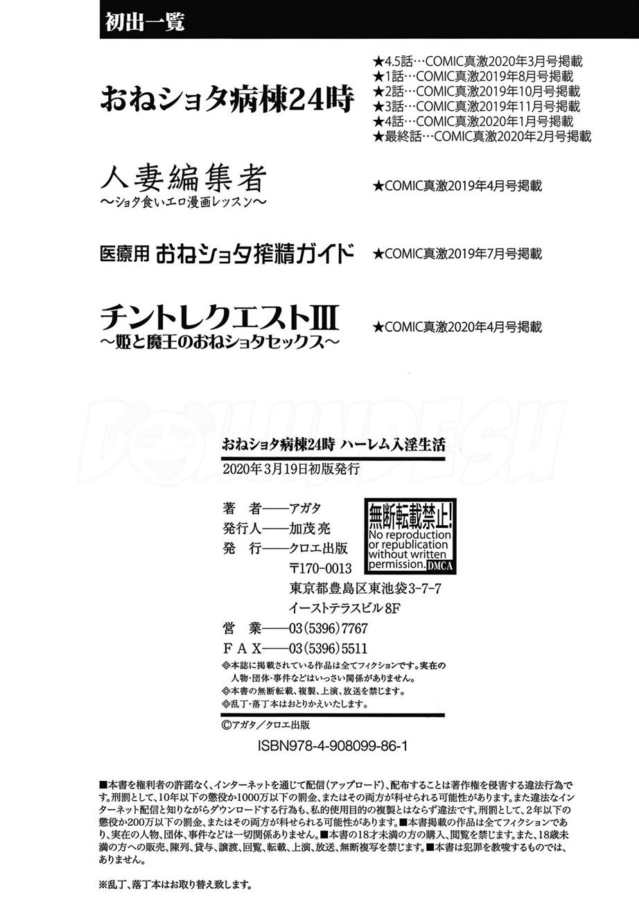 OneShota Byoutou 24-ji Harem Nyuuin Seikatsu Chapter 8