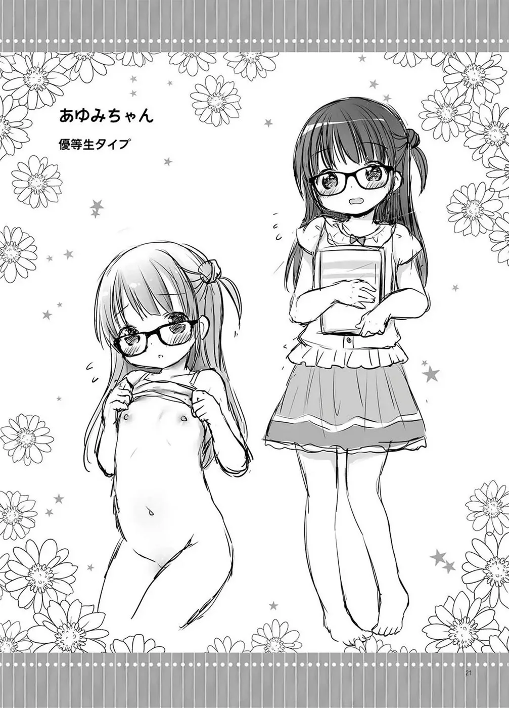 Onii-chan to Sex Kenkyuu Chapter 1