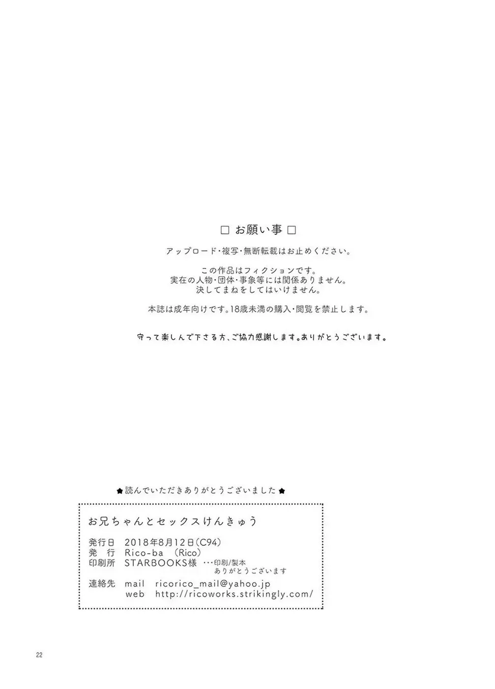 Onii-chan to Sex Kenkyuu Chapter 1