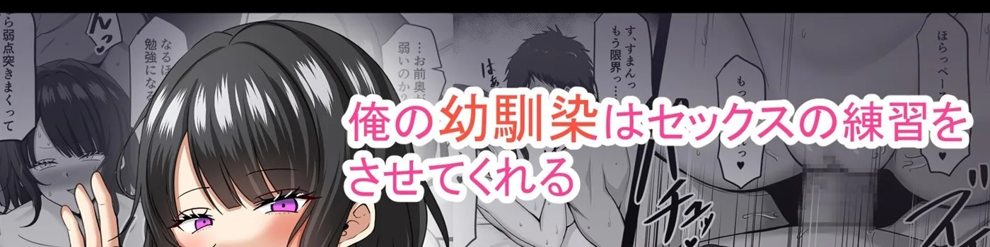 Ore no Osananajimi wa Sex no Renshuu O Sasete Kureru Chapter 1
