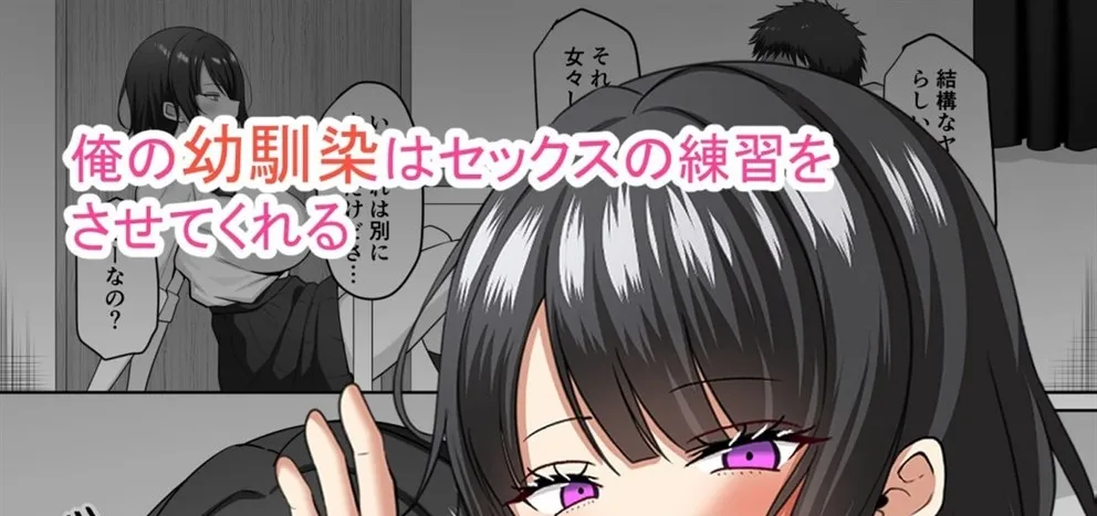 Ore no Osananajimi wa Sex no Renshuu O Sasete Kureru Chapter 1